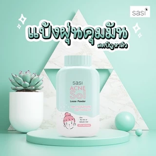 ศศิ แป้งฝุ่น SASI Loose Powder กระป๋องเล็ก 50 กรัม