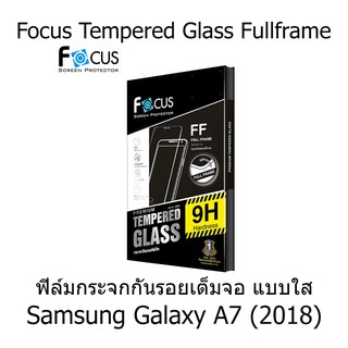 Focus Full Frame Tempered Glass ฟิล์มกระจกกันรอยเต็มจอ โฟกัส (ของแท้100%) สำหรับ Samsung Galaxy A7 (2018)