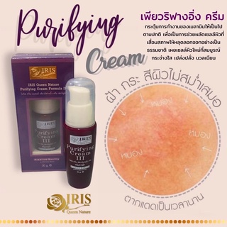 ครีมฝ้า Iris Queen Neter