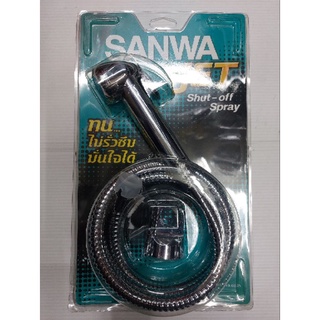 ชุดฉีดน้ำชำระซันวาแท้ (SANWA)