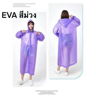 ☔ เสื้อกันฝนผู้ใหญ่ EVA มีฮู้ด คุณภาพสูง UNISEX สีสันสดใส เหนียวทนทาน ไม่ขาดง่าย และมีน้ำหนักเบา