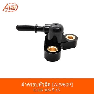 A29609ฝาครอบหัวฉีด CLICK 125i ปี 15 [BJNxAlaiD]