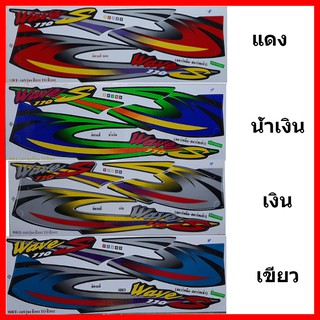 สติ๊กเกอร์ wave 110s ปี 2001 รุ่น 4 เคลือบเงาแท้ทั่งแผ่น