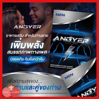 แท้ 100% ผลิตภัณฑ์เสริมอาหารสำหรับท่านชาย ANGYER-แองเยอร์ 1 กล่อง 10 แคปซูล ปลอดภัย ไร้สารอันตราย มีอย.ตรวจสอบได้