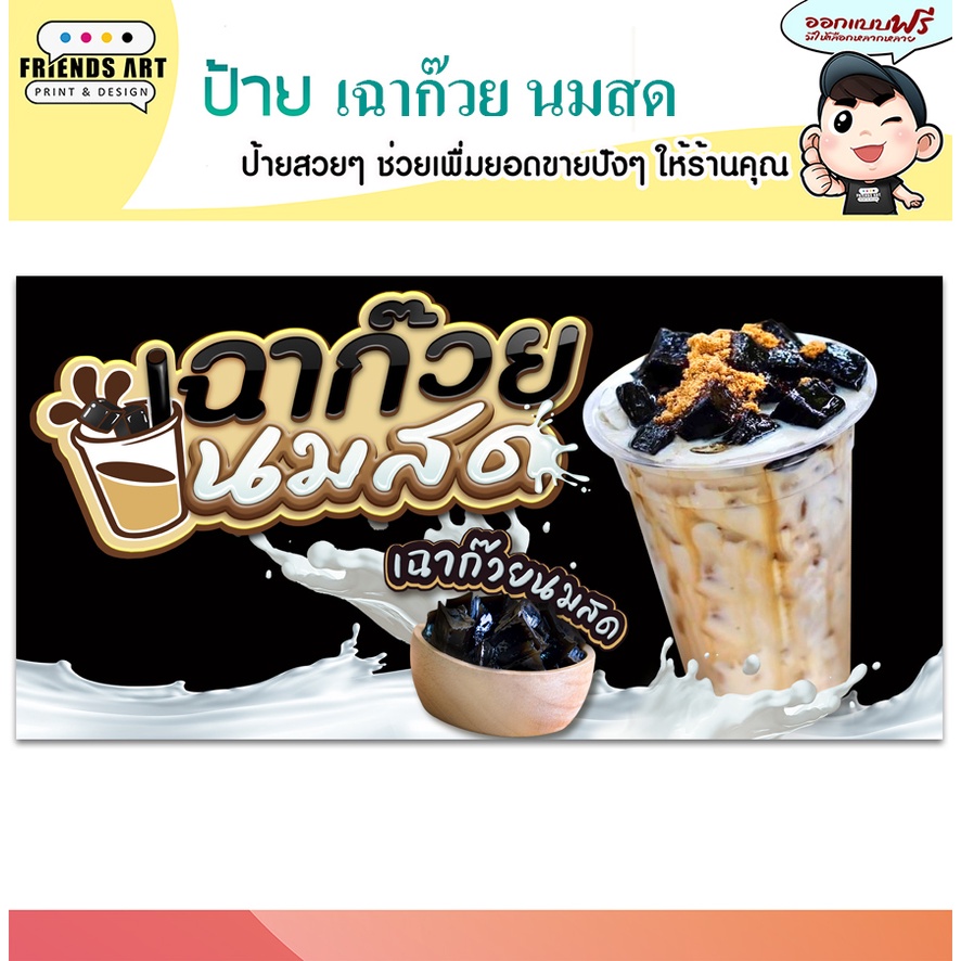 ป้ายไวนิล ป้ายเฉาก๊วย เฉาก๊วย ป้ายเฉาก๊วยนมสด สีสวย หนา 360 แกรม แข็งแรง!!! พับขอบ+เจาะตาไก่ พร้อมใช้งาน