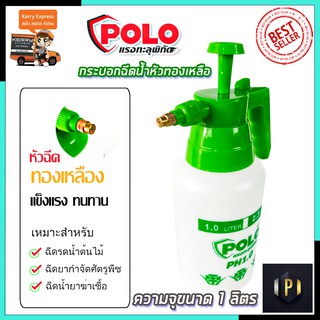 POLO กระบอกฉีดน้ำ รุ่น PH1.0 PT Tools