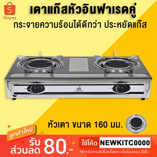 เตาแก๊ส หัวอินฟาเรดคู่ หน้าแสตนเลส รุ่น912