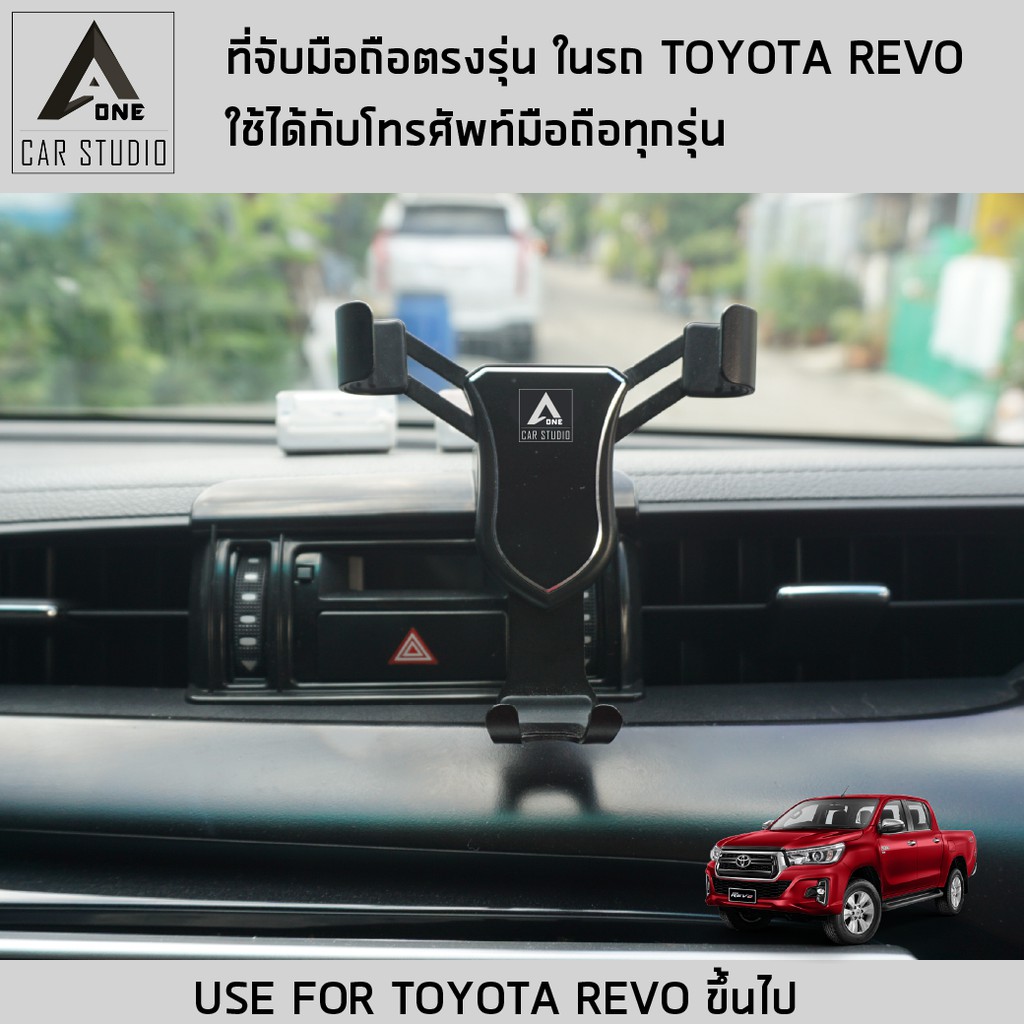 ที่จับมือถือ ที่วางโทรศัพท์ ชุดแต่ง TOYOTA REVO  งานดีไซน์ตรงรุ่น ติดตั้งง่าย (CPS-TYREVO)