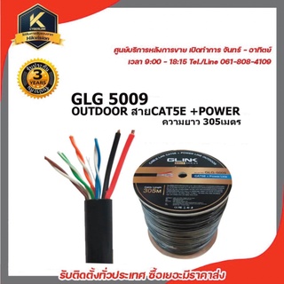 GLINK รุ่น GLG5009 OUTDOOR สายCAT5E GOLD SERIES +POWER ความยาว 305เมตร