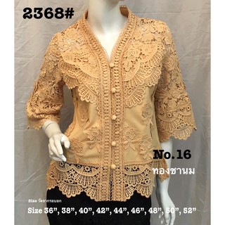 เสื้อลูกไม้ [2368#2] Size : 36"-52"เสื้อลินิน,เสื้อออกงาน,เสื้องานแต่ง,เสื้อไปวัด,เสื้อลูกไม้หรู,เสื้อคนอ้วน