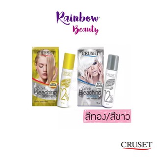 ครูเซ็ท  CRUSET Hair Bleaching Cream ครีมฟอกสีผม 75 กรัม