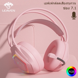 LEAVEN G70 RGB Pink Gaming Headset 7.1 รับประกัน 2 ปี หูฟังคอม หูฟัง gaming ครอบหู หูฟัง หูฟังพร้อมไมค์ หูฟังเกมมิ่ง