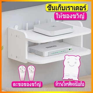 ชั้นวางเราเตอร์ 2 ชั้น ชั้นวางติดผนัง PVC Router