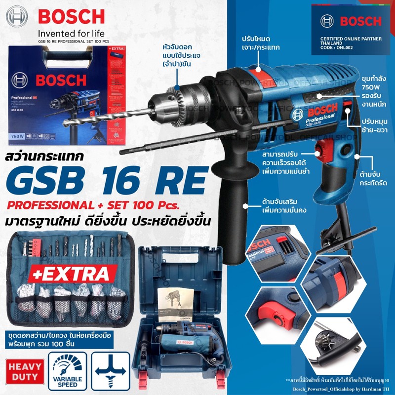BOSCH GSB 16 RE SET 100 PCS สว่านกระแทก 4 หุน 750 วัตต์ (ซ้าย ขวา) ชุด ...