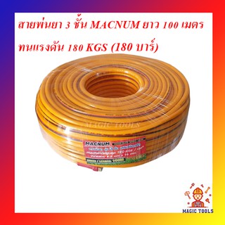 MACNUM สายพ่นยา 3 ชั้น ขนาด 100 เมตร สายพ่นน้ำยารับแรงดันได้ 180 บาร์