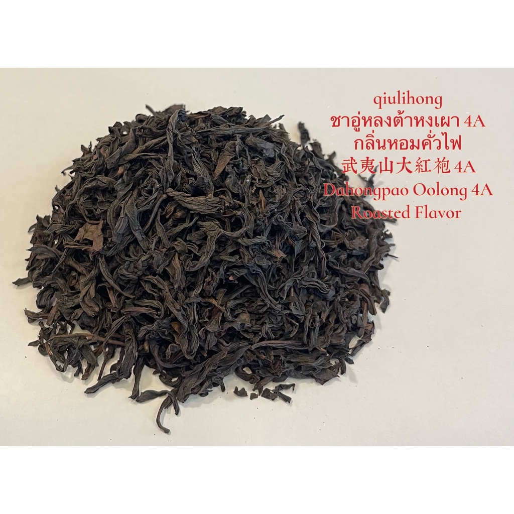 ชาอู่หลงต้าหงเผา4Aกลิ่นคั่วไฟอ่อน รสชาติชุ่มคอ 武夷山大红袍Dahongpao (Red Robe)Oolong Tea4A roasted flavor smooth tas - รูปที่ 6