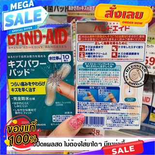 BAND-AID kizu powerpad 10pcs  พลาสเตอร์ปิดแผลใช้ดีที่สุดในตอนนี้BAND-AID kizu powerpad 10pcs Adhesive bandages are the b