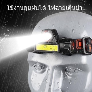 ไฟฉายคาดหัว Q5+COB 1500LM มีแม่เหล็กด้านข้าง No.YC129 USB Rechargeable Mini Headlight ไฟคาดหัว