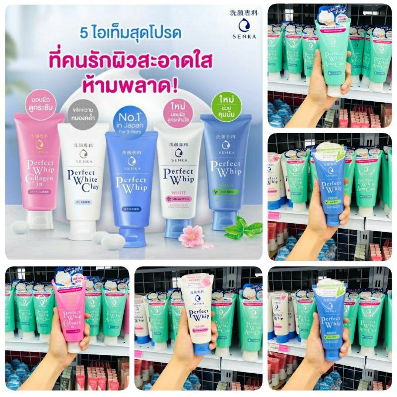 พร้อมส่ง แท้จากบริษัท Senka Perfect Whip โฟมล้างหน้าเซนกะ 120 กรัม สีเขียว ขาว ชมพู เจลฟ้า