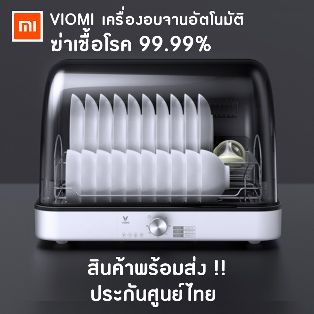 (พร้อมส่ง) เครื่องอบจานอัตโนมัติ Xiaomi VIOMI Dish Dryer