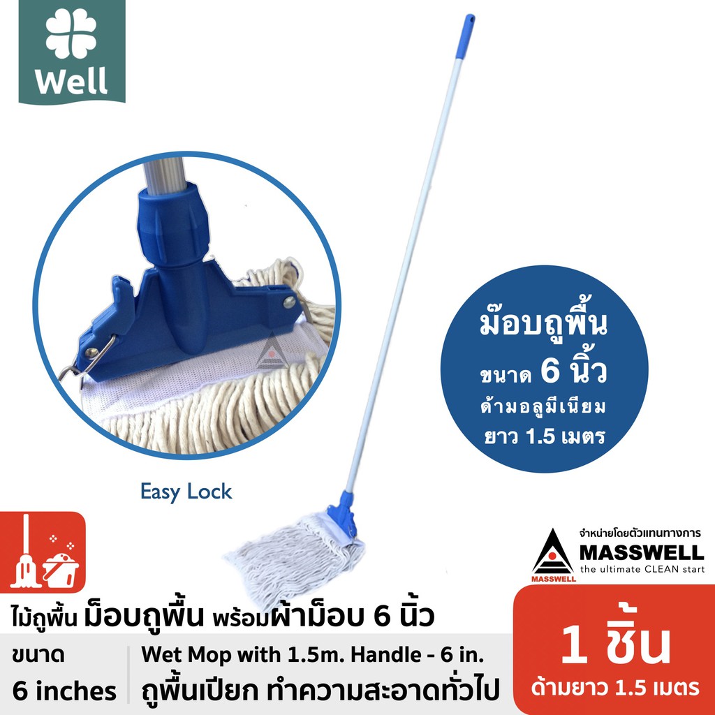 WELL ไม้ม็อบถูพื้นพร้อมผ้า 6 นิ้ว ด้ามยาว 1.5 เมตร [WL-MOP-W06] - รูปที่ 2