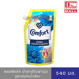 Comfort คอมฟอร์ท อัลตร้า น้ำเดียว แบบ ถุงเติม ฟ้า 540 มล.