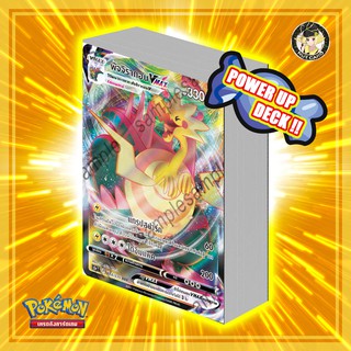 [Pokemon] Power Up Starter Deck พัจจิรากอน