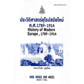 ตำรารามHIS4502 (HI452) 60325 ประวัติศาสตร์ยุโรปสมัยใหม่ ค.ศ.1789-1914 รศ.ดร.น้ำเงิน บุญเปี่ยม