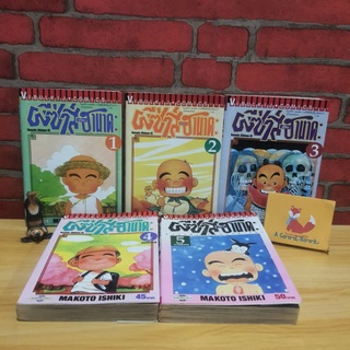 ผีซาส์กับฮานาดะ 1-4+ภาคพิเศษเล่ม5