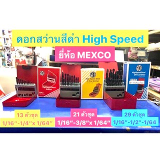 ชุด ดอกสว่าน เจาะเหล็กไฮสปีด มี 13 ตัวชุด ,  21 ตัวชุด,  29 ตัวชุด High Speed Steel Drill Set ยี่ห้อ MEXCO