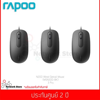 (ชุดสุดคุ้ม 3 ชิ้น) เม้าส์ Mouse RAPOO รุ่น N200 USB Mouse Optical (MSN200-BK)(แท้ประกันศูนย์)