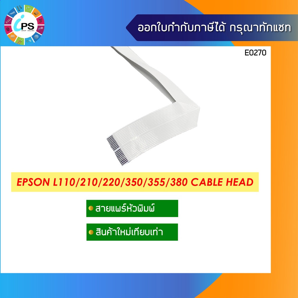 สายแพร์หัวพิมพ์และสายแพรสัญญาณ EPSON L110/210/220/300/310/350/360/385/450 Head Cable(20pin) and Encoder F2 Cable(7pin)