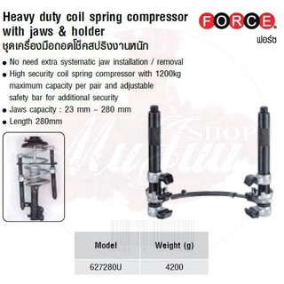 FORCE ชุดเครื่องมือถอดโช็คสปริงงานหนัก Heavy duty coil spring compressor with jaws &amp; holder Model 627280U