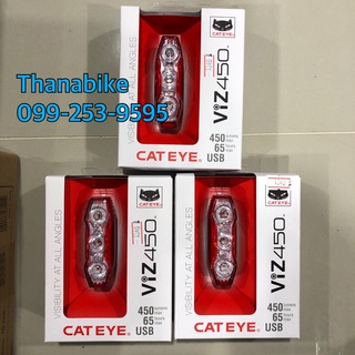 ไฟท้าย Cateye VIZ450 Made in japan 450Lm. รุ่นใหม่