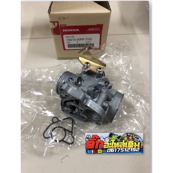 เรือนลิ้นเร่งCBR150แท้ศูนย์เรือนลิ้นเร่งCBR150แท้ศูนย์(ขนาดใบ30มิล) 16410-KPP-T03✅