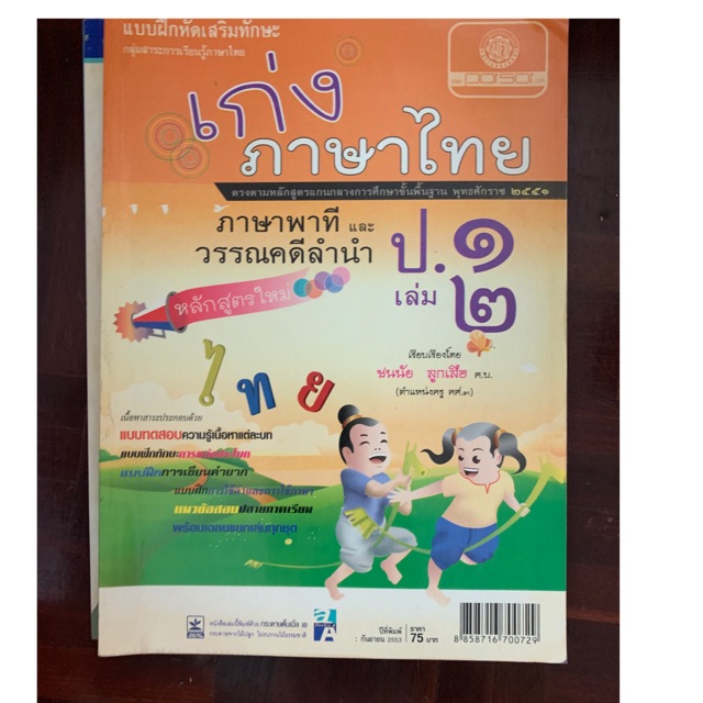 หนังสือเรียนภาษาไทย ป1 เล่ม 2 มือ 1