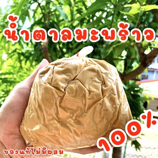 น้ำตาลมะพร้าวแท้100% ของแท้เพชรบุรี ขนาด 1 KGทั้งปลีกและส่ง