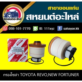 กรองโซล่า toyota REVO,NEW FORTUNER รีโว้,ฟอร์จูนเนอร์