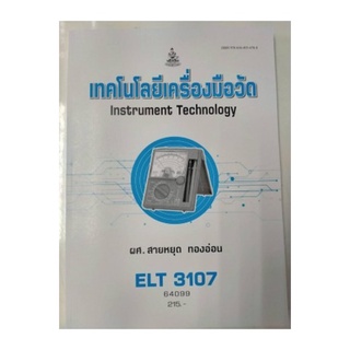 ELT3107 64099 เทคโนโลยีเครื่องมือวัด สายหยุด ทองอ่อน