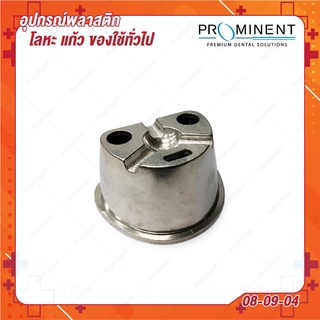 (08-09-04) Duplicating Flask for partial denture เครื่องมืออัดฐานฟันปลอมแบบอคริลิค durable die duplicating material