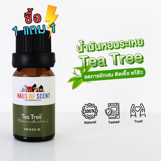 [ 1 แถม 1 ] น้ำมันหอมระเหย แท้  10 ml. (Pure Essential Oil) -  ทีทรี (Tea Tree) น้ำมันอโรม่า