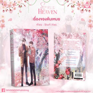 &lt;พร้อมส่ง&gt; นิยายวาย เรื่องของต้นเหมย