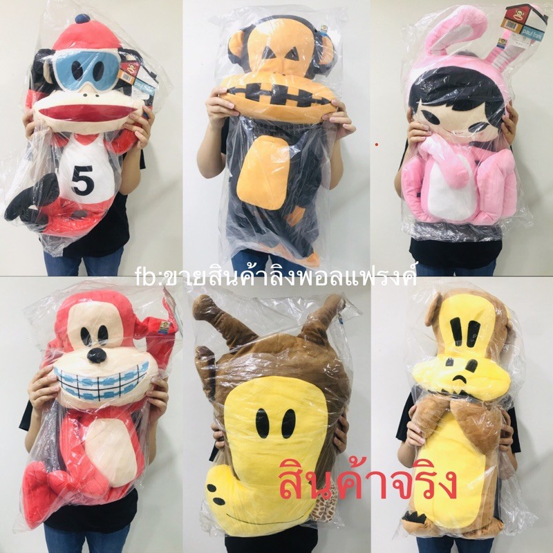 ตุ๊กตาพอลแฟรงค์ Paul Frank Julius and Friend 6 แบบ