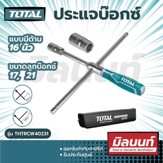 Total รุ่น THTRCW40231 ประแจบ๊อกซ์ ถอดล้อ แบบมีด้าม 16 นิ้ว ( กากบาทขันล้อ ) ( Rapid Cross Wrench )