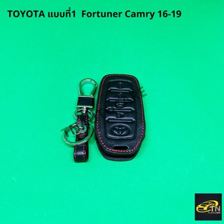 ซองกุญแจหนังสำหรับ ใส่กุญแจรีโมทรถยนต์ TOYOTA แบบที่1 Fortuner Camry 16-19