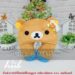 หมอนรองคอมีหมวก ริลัคคุมะ Rilakkuma