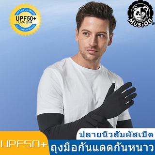 Musion - ปลอกแขนกันแดด ปลอกแขน ปลอกแขนเสื้อ ปลอกแขนกันแดด กันแสง UPF50+