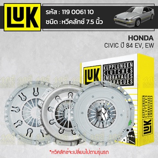 LUK หวีคลัทช์ HONDA: CIVIC ปี84 EV, EW *7.5นิ้ว ฮอนด้า ซีวิค ปี84