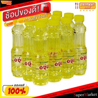 🔥แนะนำ🔥 ตราองุ่น น้ำมันถั่วเหลือง บรรจุ 230ml/ขวด ยกแพ็ค 12ขวด SOYBEAN OIL วัตถุดิบ, เครื่องปรุงรส, ผงปรุงรส อาหาร อาหาร