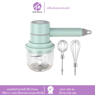 HUKHOSE เครื่องปั่น เอนกประสงค์ Hand Mixer 300 ml. / เครื่องตีไข่ไฟฟ้า EB01 ไร้สาย ชาร์จ USB